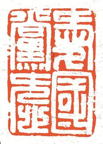 方根书简